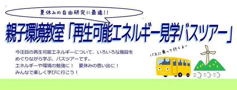 バスツアー