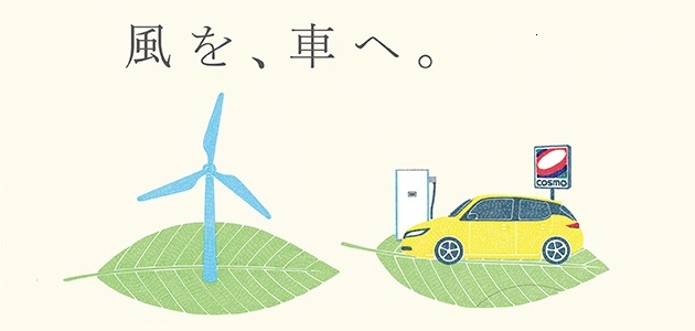 コスモ石油