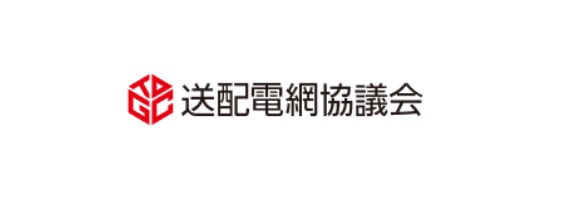 送配電網協議会