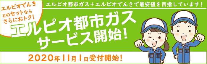 エルピオ