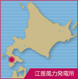 江差風力発電所