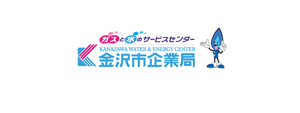 金沢市企業局