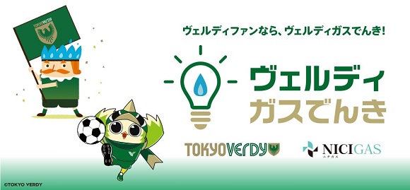 ニチガス