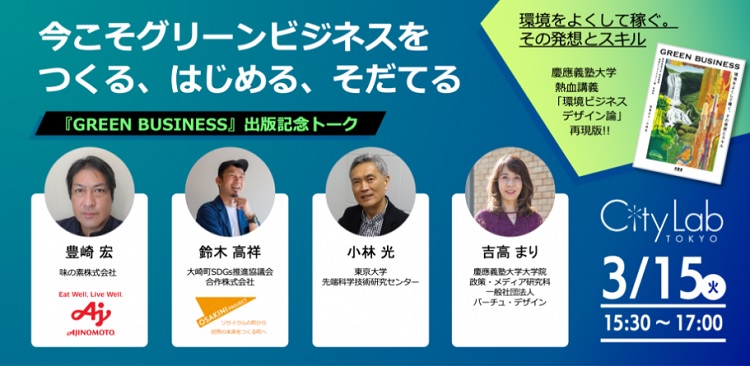 GREEN BUSINESS