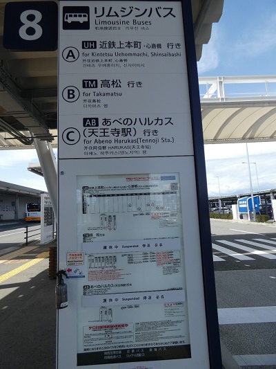 関西空港・第２ターミナル・リムジンバスのりば