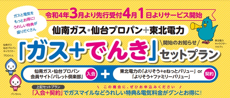 仙南ガス