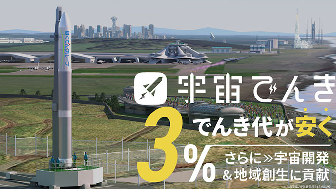 宇宙でんき