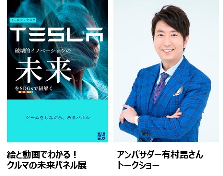 テスラスーパーサミット2022
