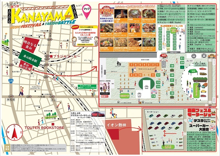金山音楽フェス＆ヤキソバトルの会場マップ