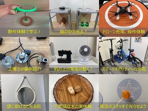 50種類以上のワイヤレス給電展示！？子供から大人まで楽しめる「でんきの未来展」を仙台で開催！