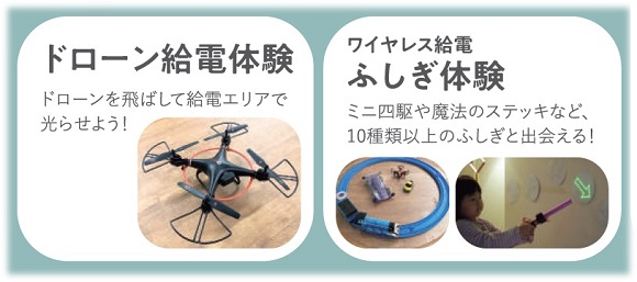 50種類以上のワイヤレス給電展示！？子供から大人まで楽しめる「でんきの未来展」を仙台で開催！