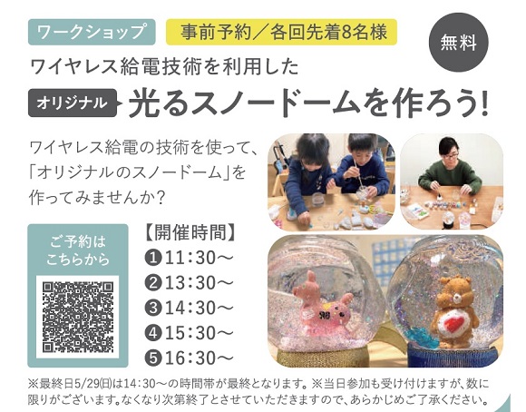 50種類以上のワイヤレス給電展示！？子供から大人まで楽しめる「でんきの未来展」を仙台で開催！