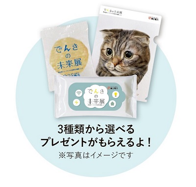 50種類以上のワイヤレス給電展示！？子供から大人まで楽しめる「でんきの未来展」を仙台で開催！