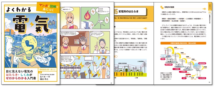 ユーキャン、『よくわかる電気』を全国書店にて発売！