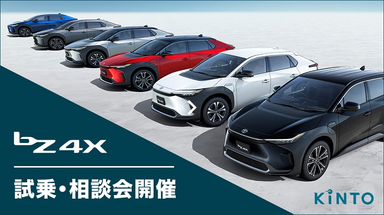 トヨタのBEV「bZ4X」、東京・大阪・愛知で計600組の試乗イベントを開催