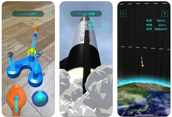 科学教材「水素エネルギーロケット」が無料iOSアプリでAR教材に変身！ キットが宇宙に飛んでいくぞ!!