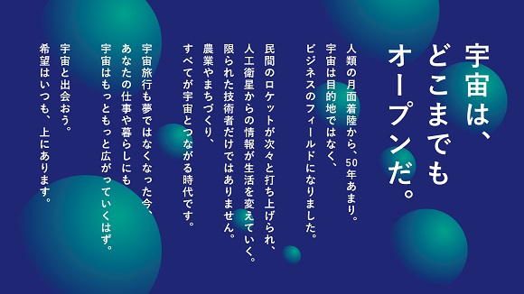 北海道宇宙サミット2022、北海道帯広市で9月29日に開催！