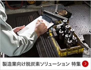 インテックス大阪、カーボンニュートラルを推進する展示会に150社が出展 11/16【水】～